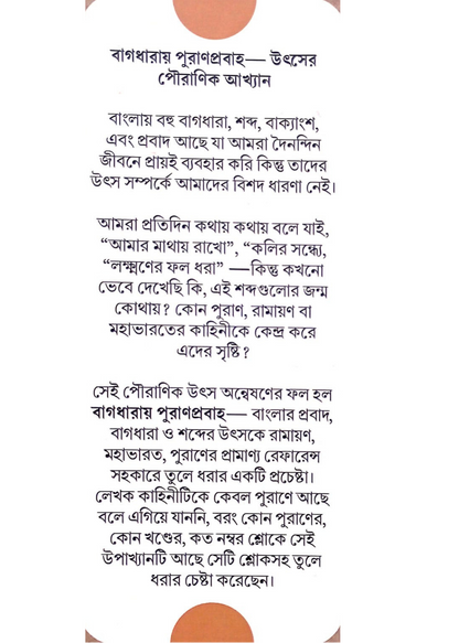 Bagdharay Puranprobaho