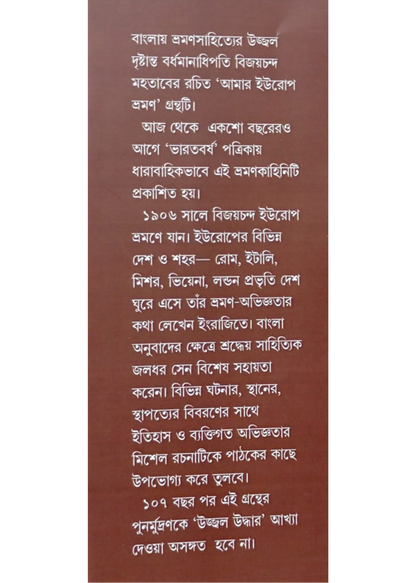 Aamar Europe Bhraman