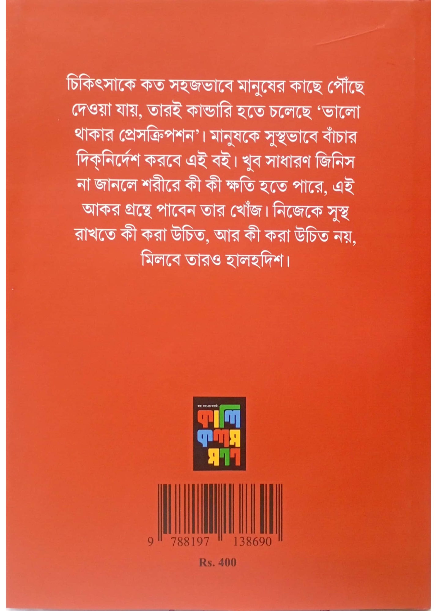 Valo Thakar Prescription