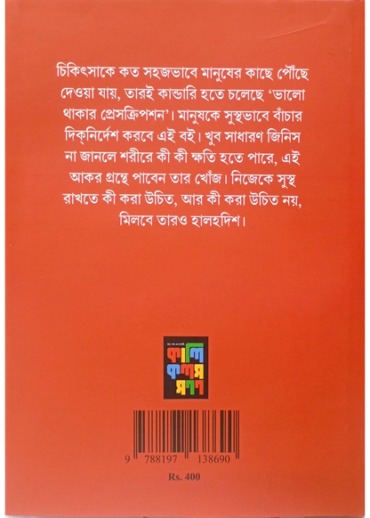 Valo Thakar Prescription