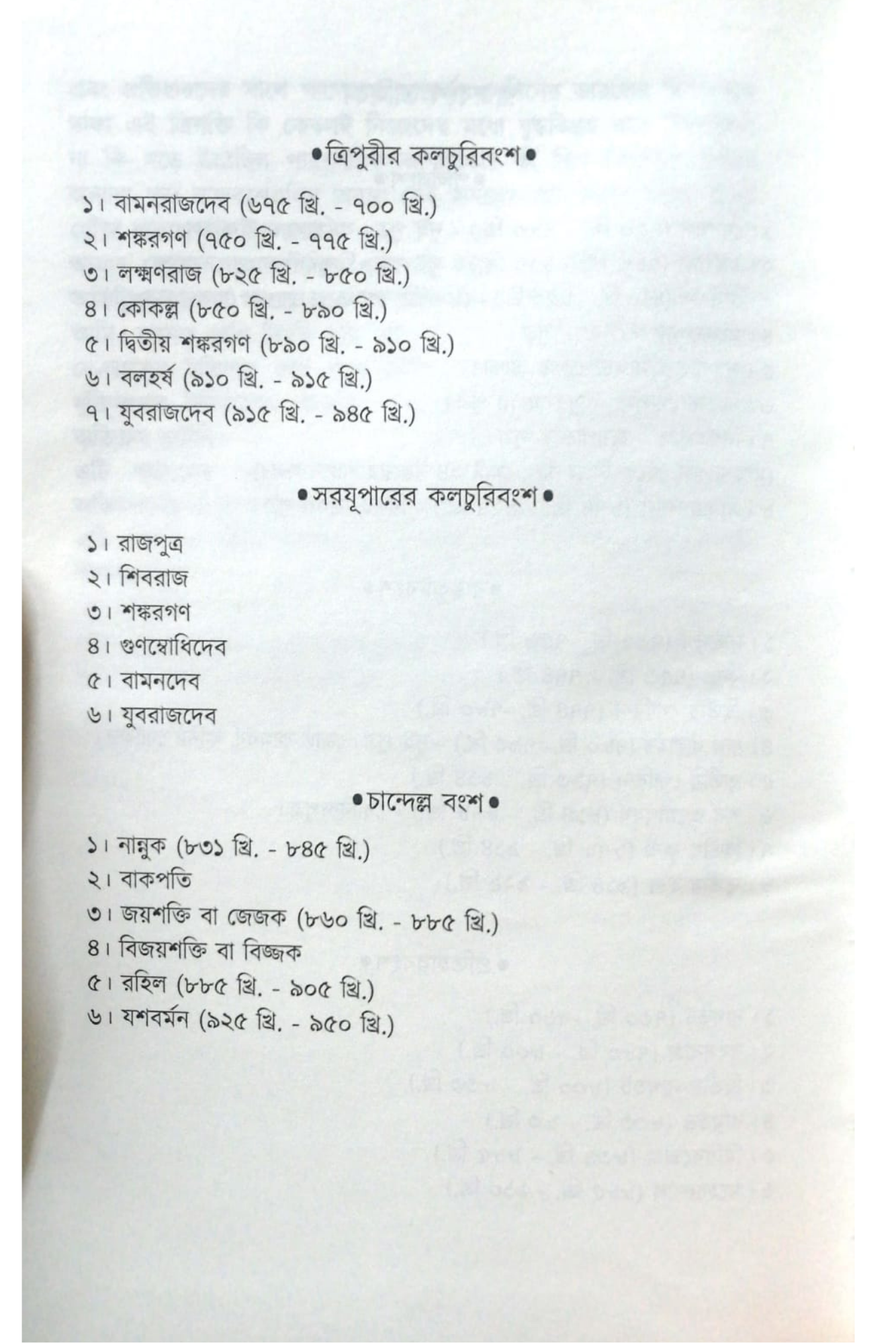 Palpradipika: Pal Samratder Utthan Porbo