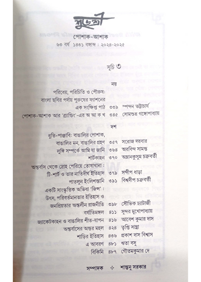 Subhasree Poshak-Ashak Sankhya