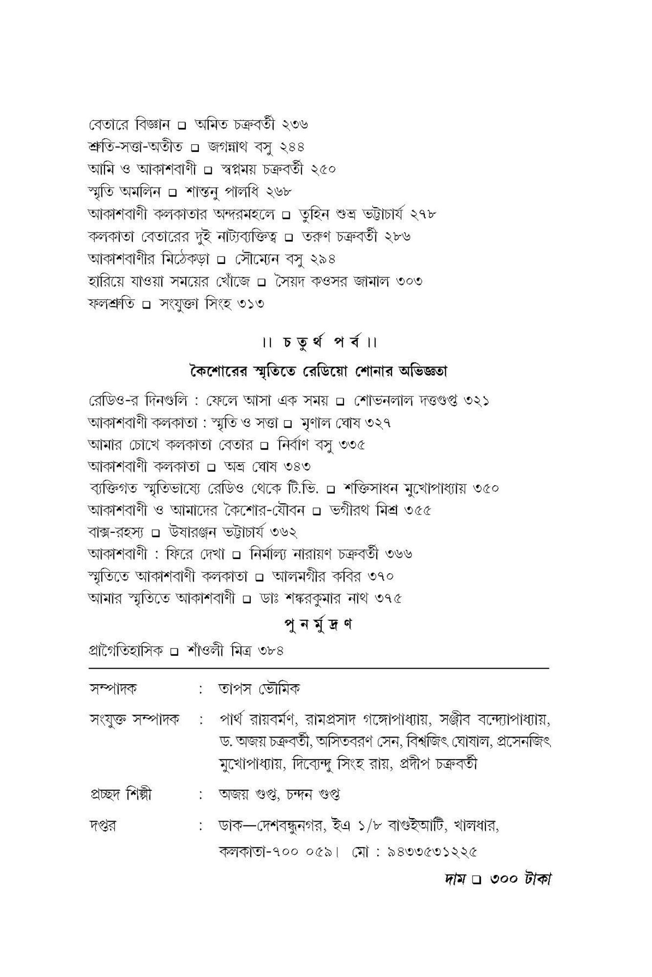 Korok Sahitya Patrika Prak Sarad 2026