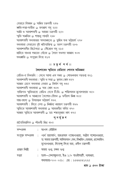 Korok Sahitya Patrika Prak Sarad 2026