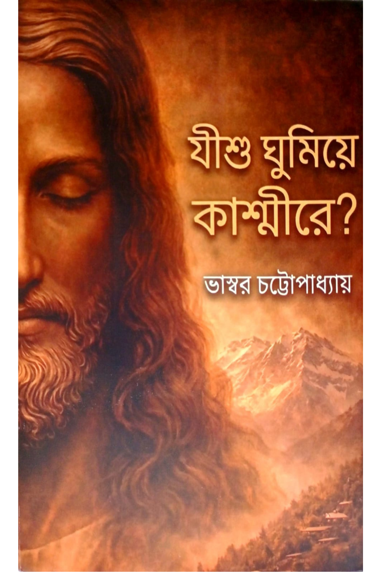 Jishu Ghumiye Kshmire?