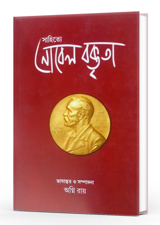 Sahitye Nobel Boktrita Vol. - 1