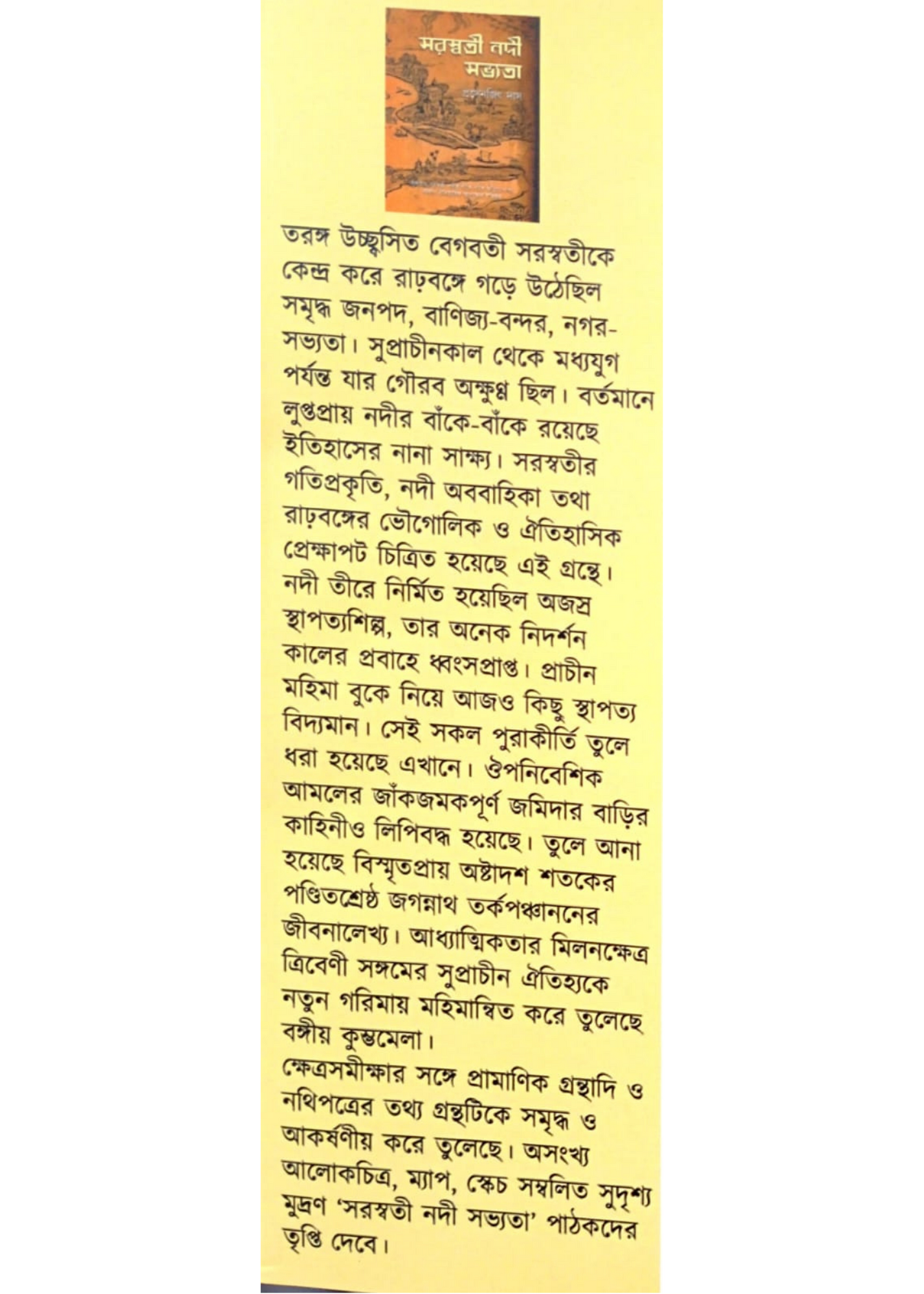 Saraswati Nadi Savvyata