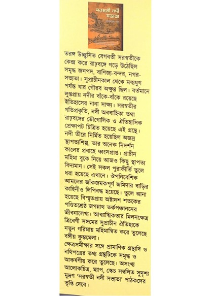 Saraswati Nadi Savvyata