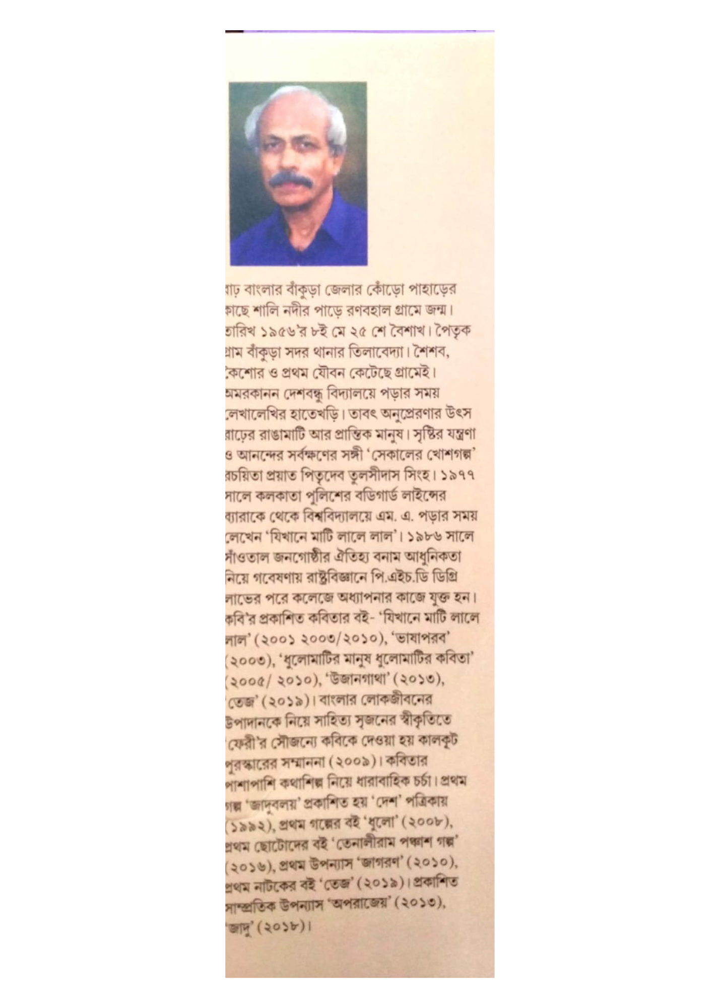 Bangla Ancholik Kobita Sangraho