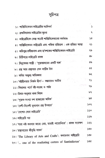 Visva-Bharati- Santiniketan Library Ebang Ek Anya Rabindranath