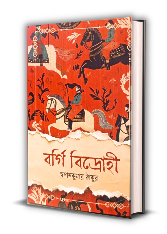 Bargi Bidrohi