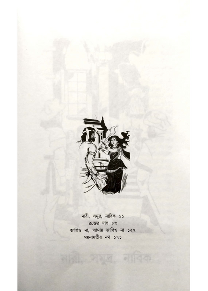 MOYANAMOTIR NATH