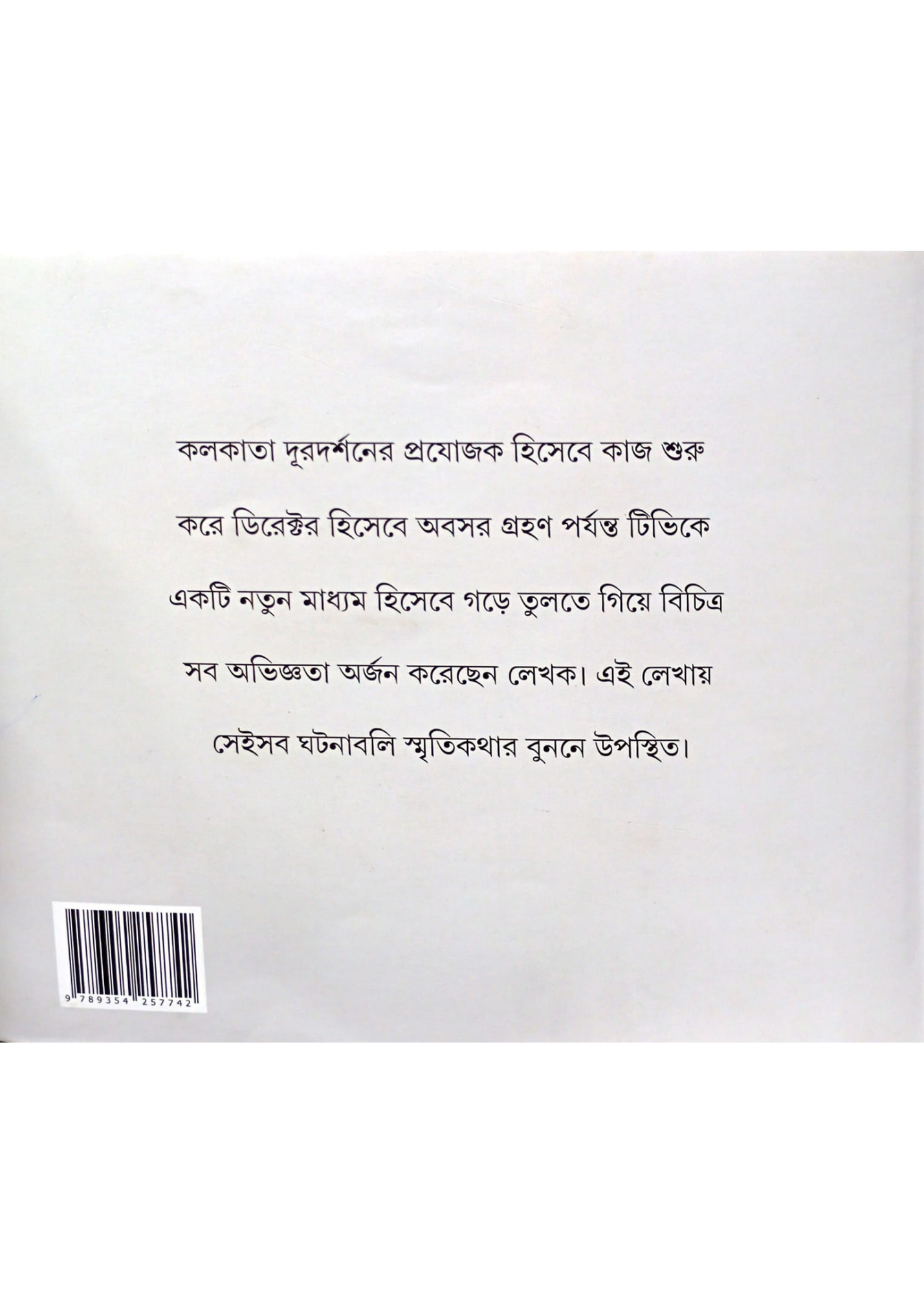 Amar Smritite Kolkata Durdarshan