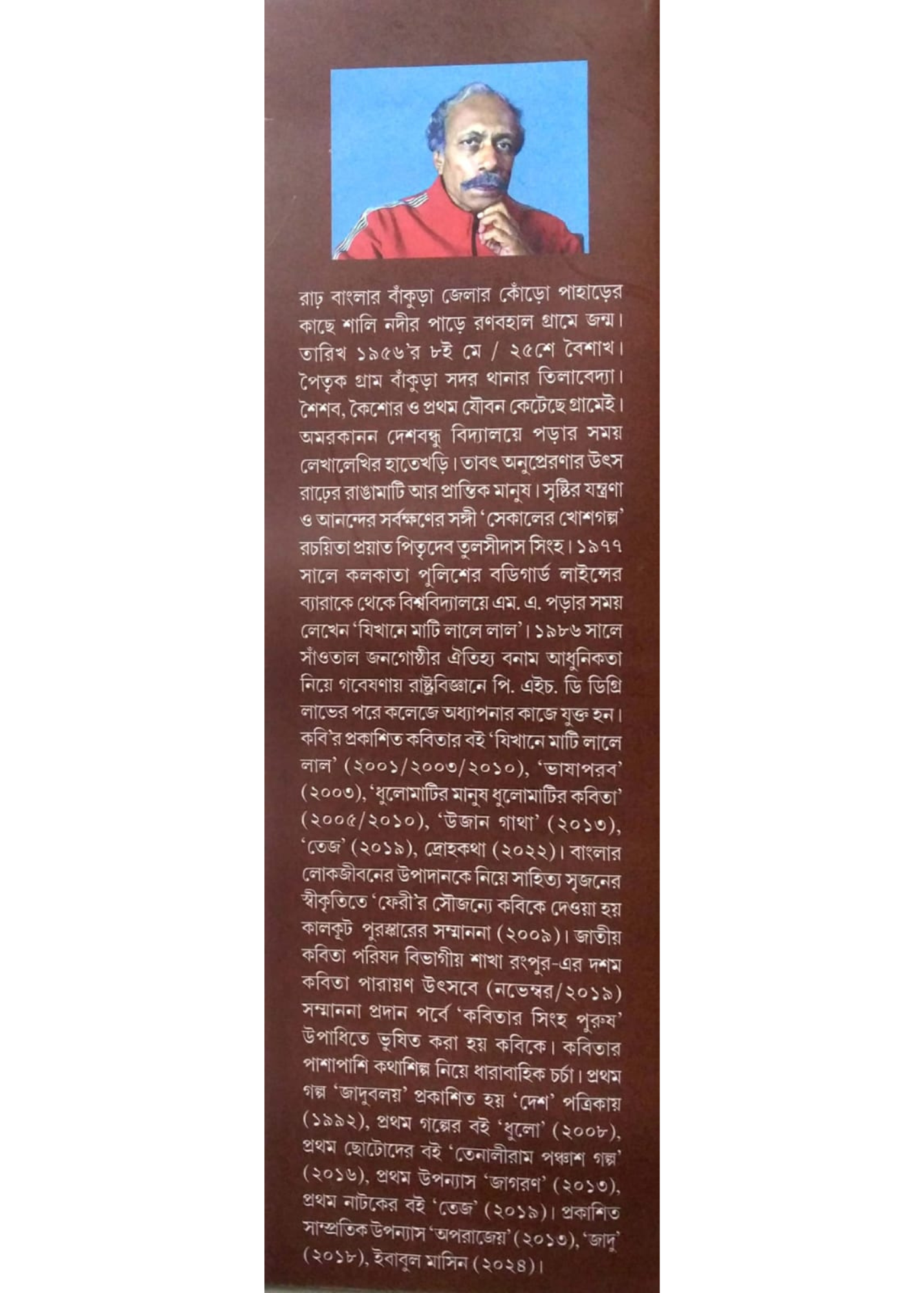 Aamori Bangla Bhasa