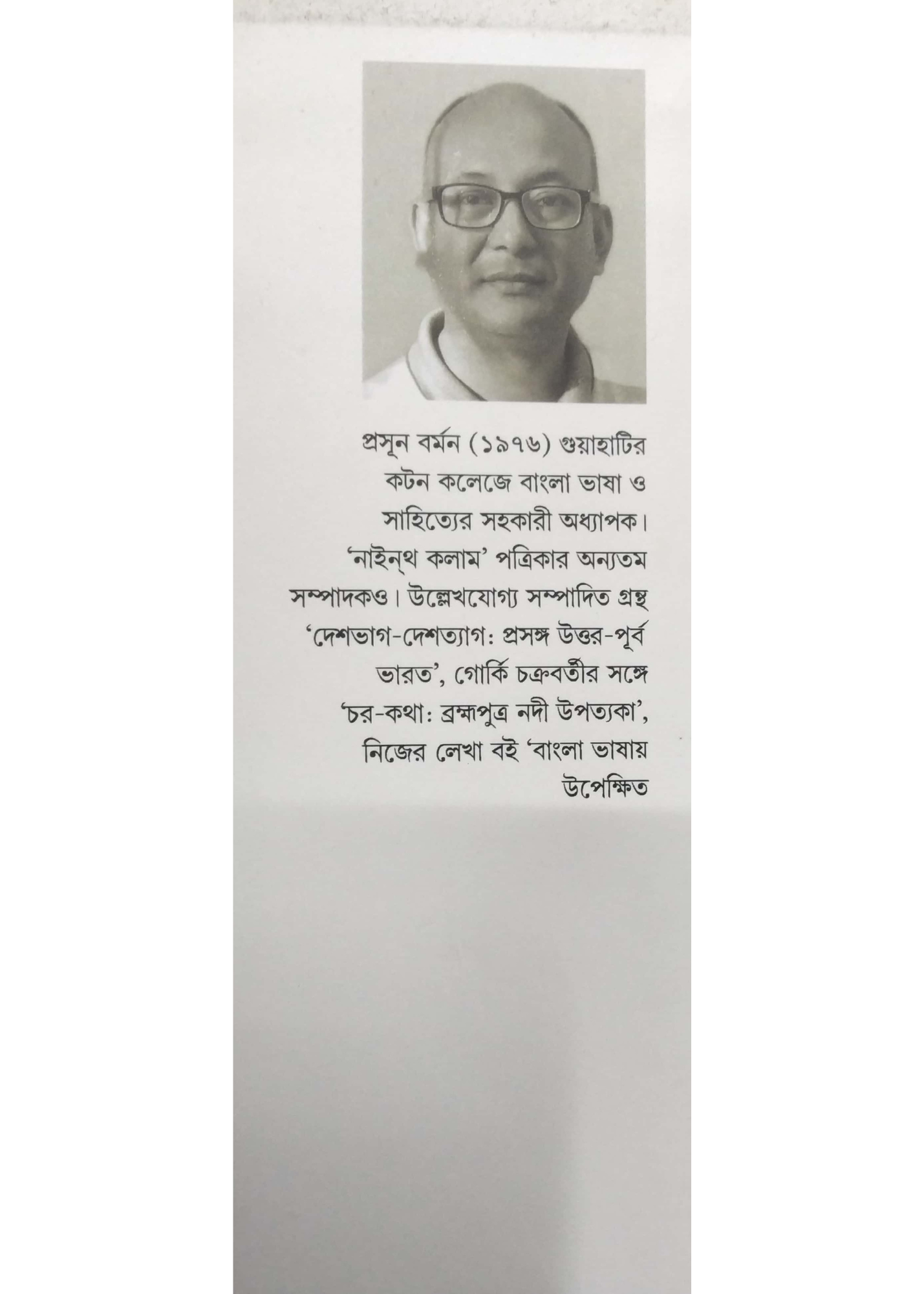 Assam Andolan: 1979-1985