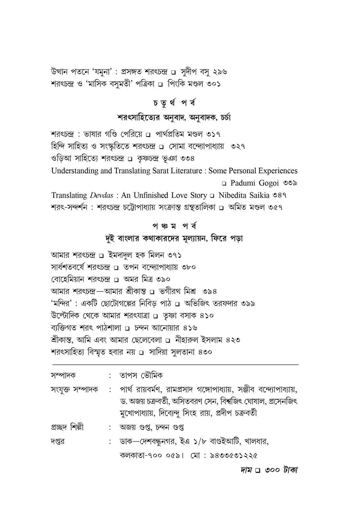 Korok Sharad 2026 : Sardhashatabarshe Shree Saratchandra Chattopadhyay
