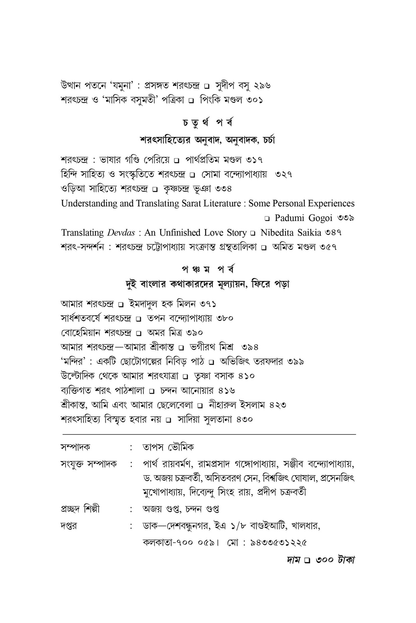 Korok Sharad 2026 : Sardhashatabarshe Shree Saratchandra Chattopadhyay