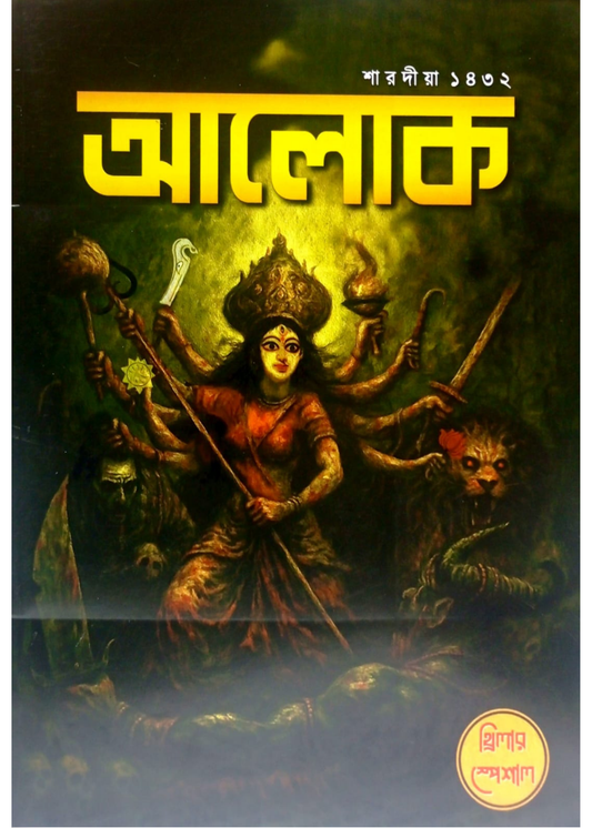 Alok Sharadiya 1432