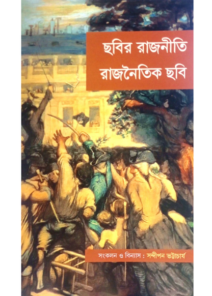 Chabir Rajniti O Rajnaitik Chabi