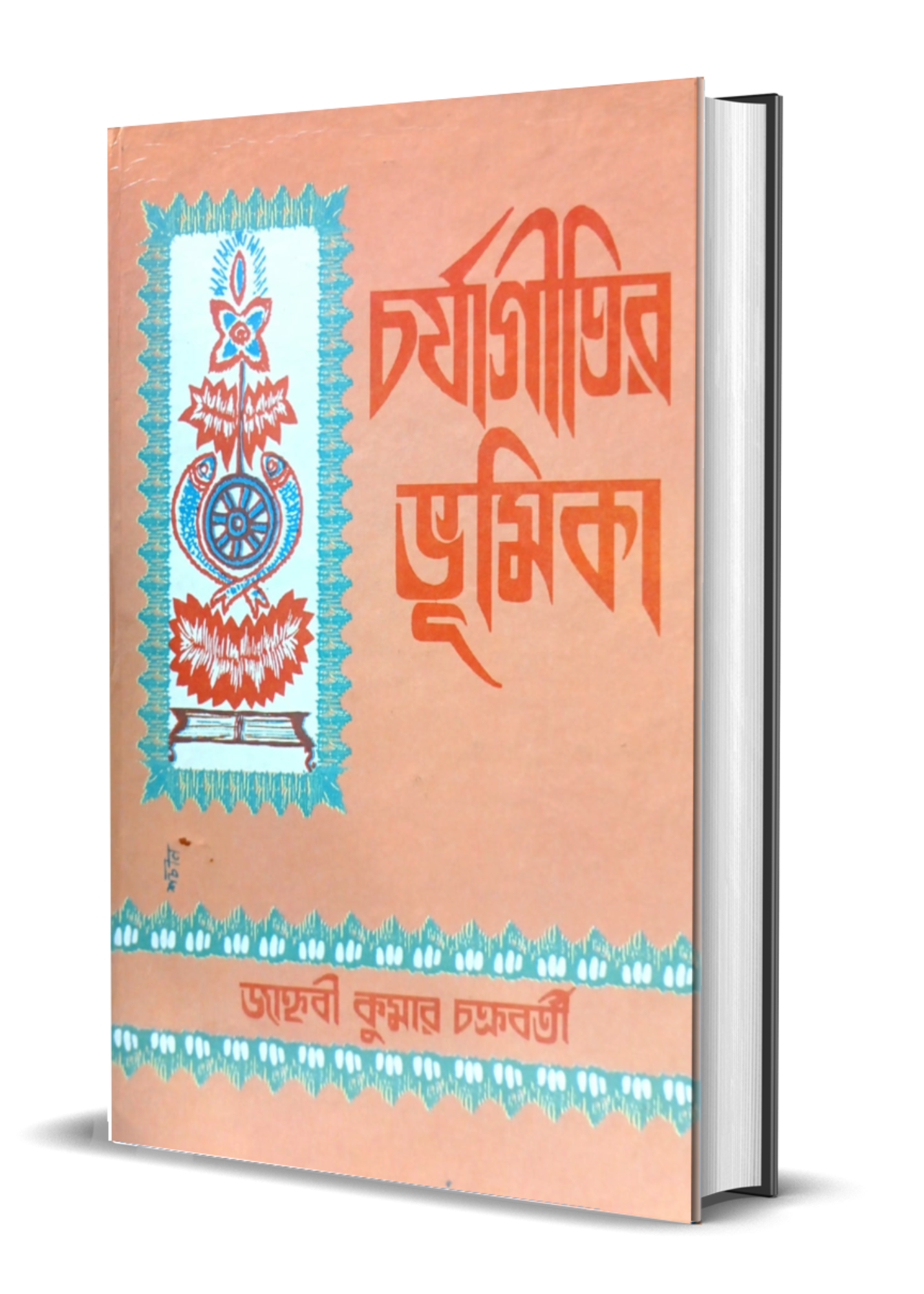 Charjagitir Bhumika