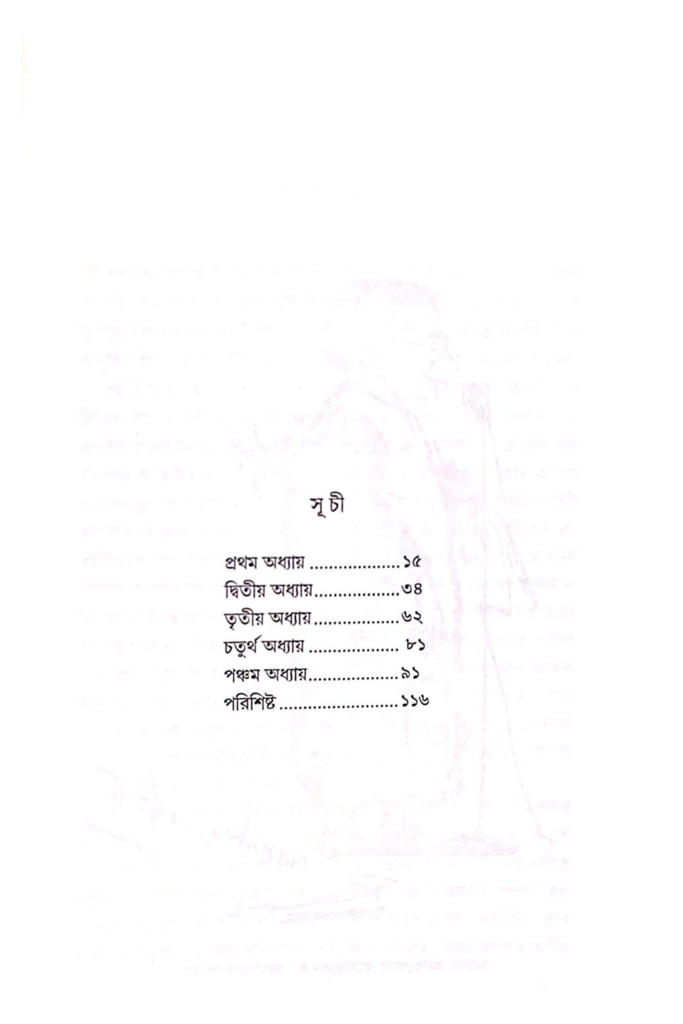 Bharat Bhager Oporadhira