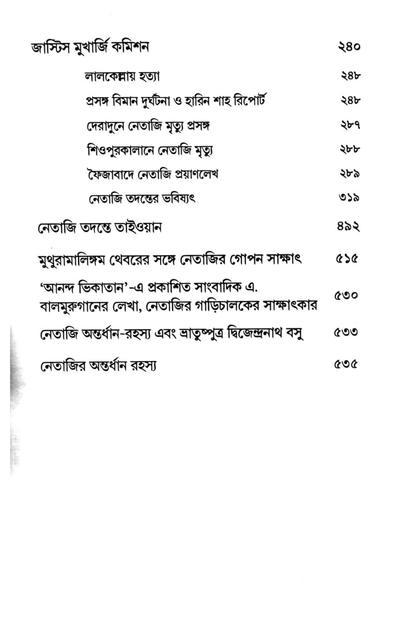 Dusprapyo Taiwan Nothi: Netaji Todonto Report