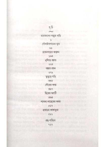 Kishor Upanyas Samagra : Volume 1