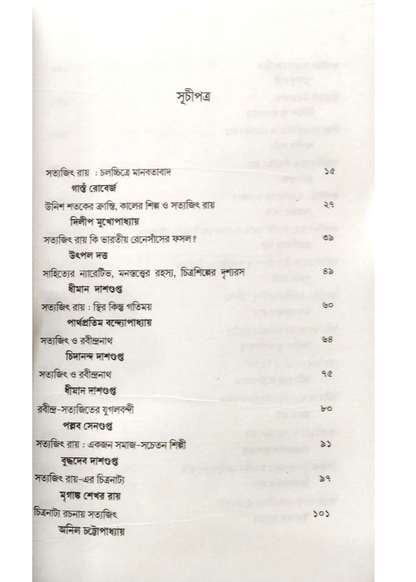 Prasanga Satyajit  : Bishleshan Mulyaan Anweshan