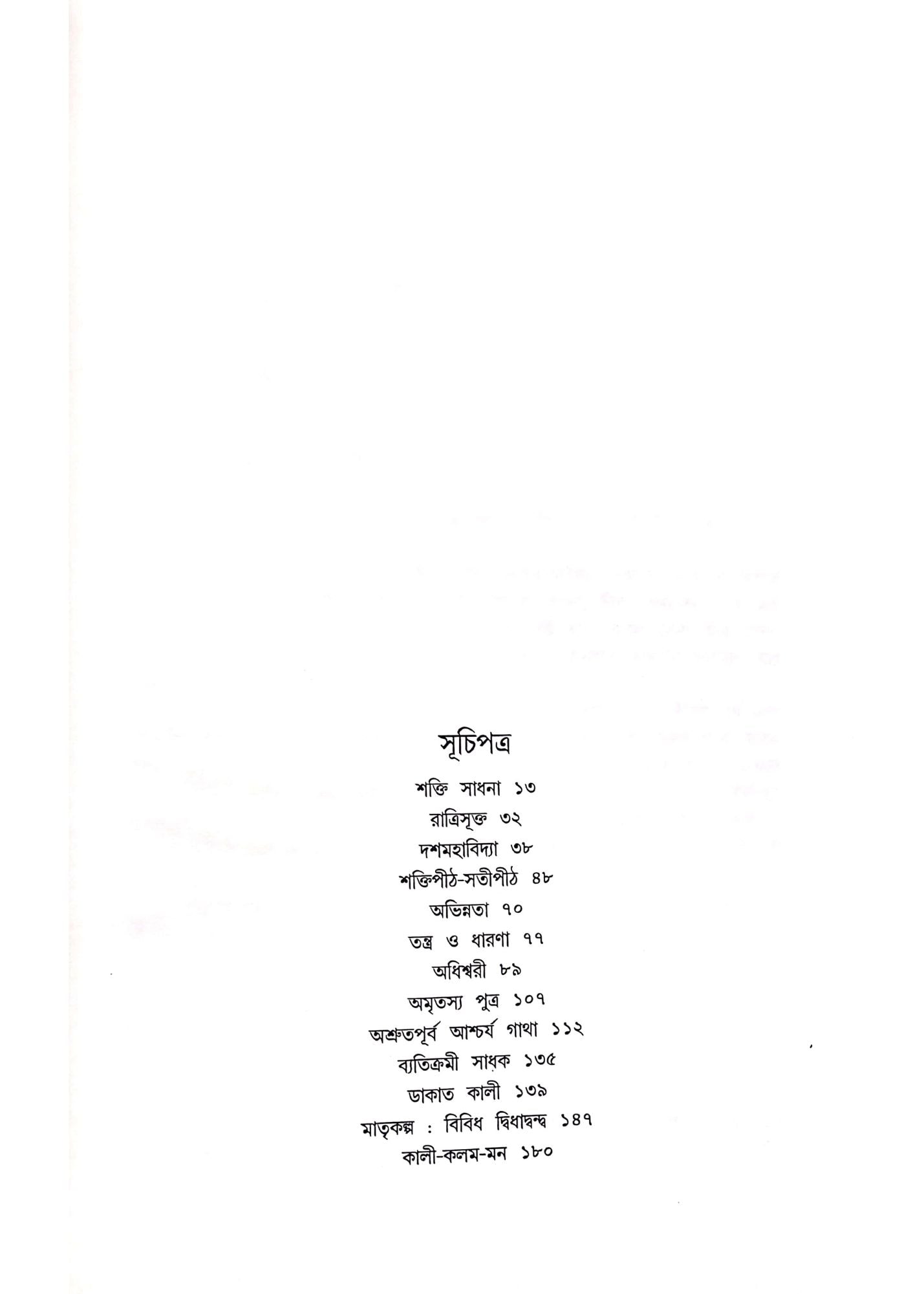 Kali Katha