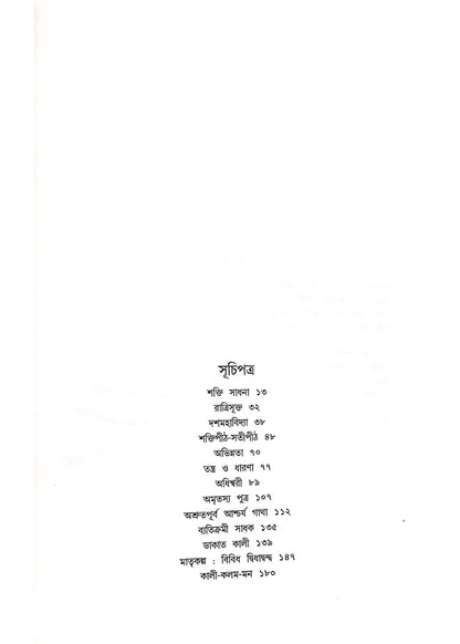 Kali Katha