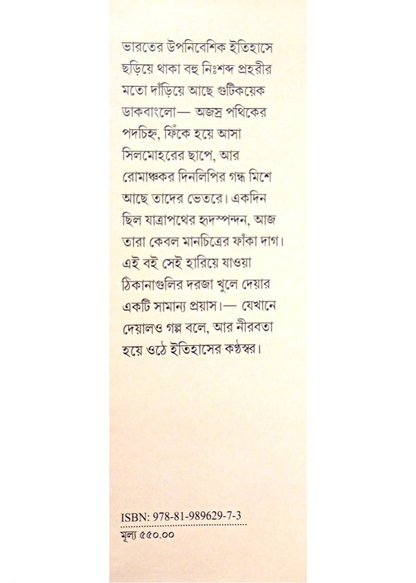 British Bharater Dakbungalow