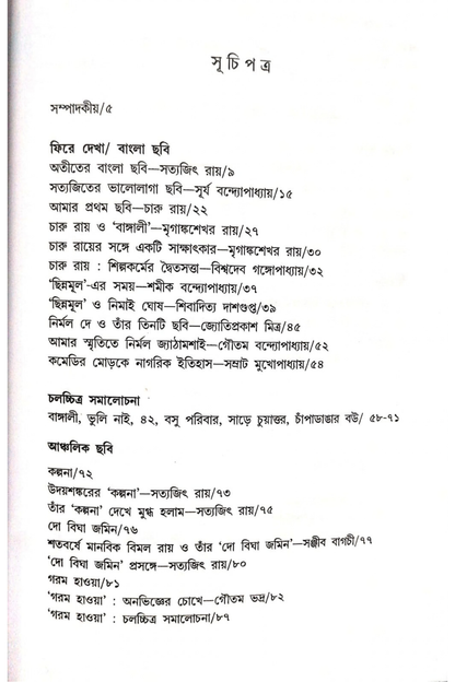 Baishakhi : Satyajiter Priyo Desh-Bidesher Cinema