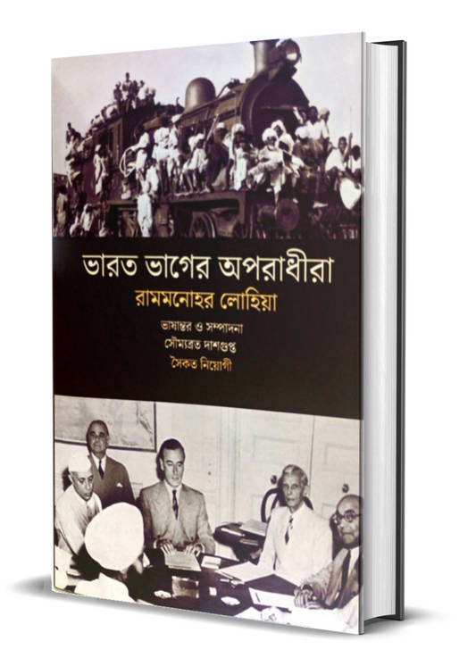 Bharatbhager Oporadhira