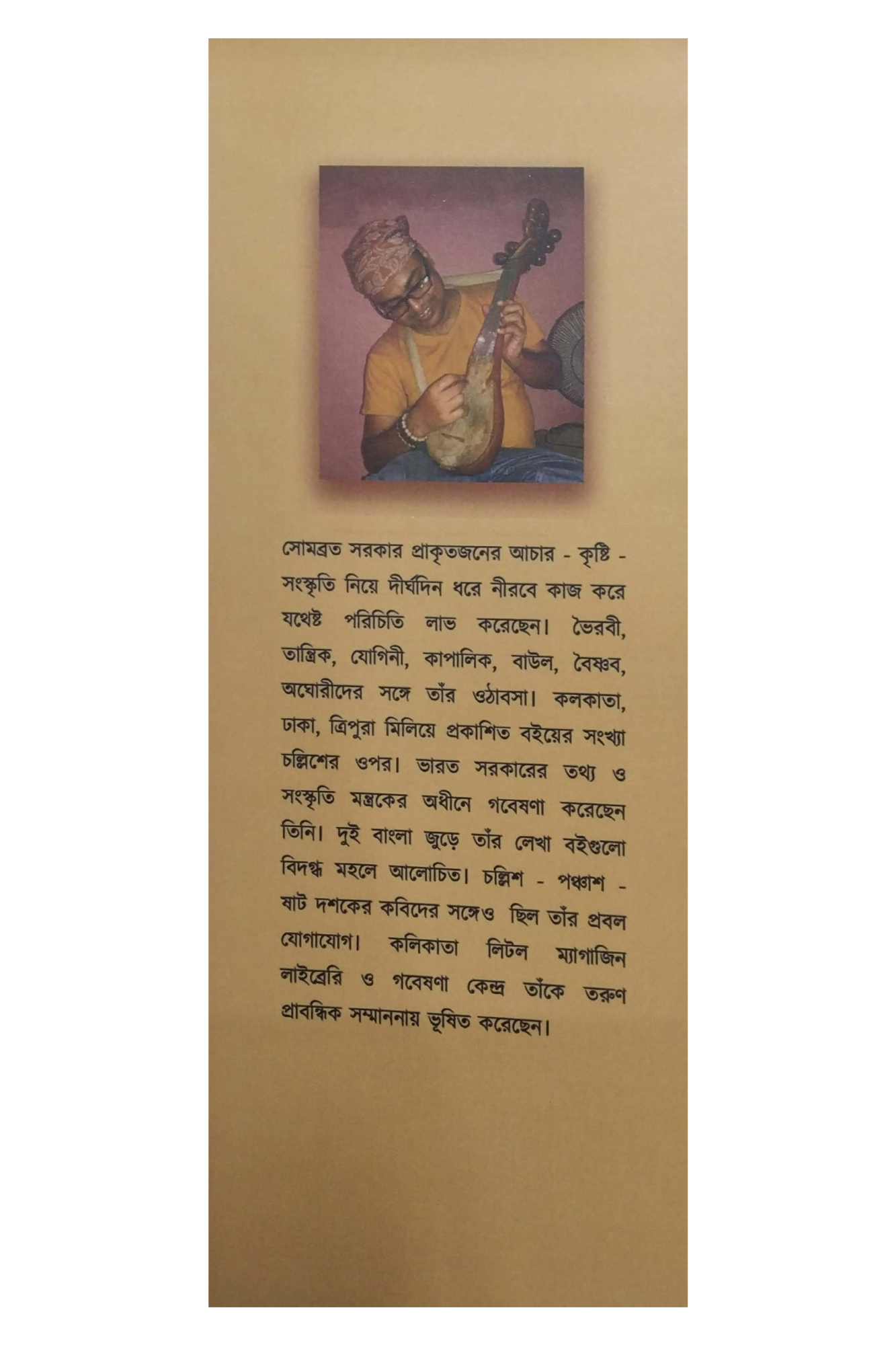 Dehatattva Tantratattva