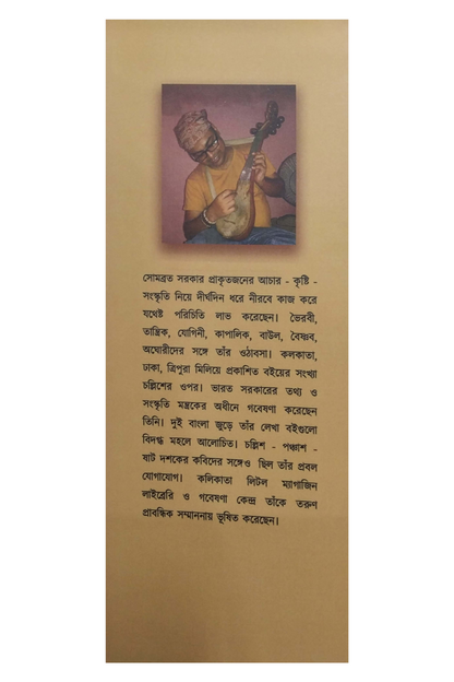 Dehatattva Tantratattva