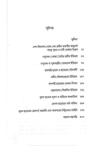 Khojader Itihas: Khristopurbo Jug theke Mughol Jug