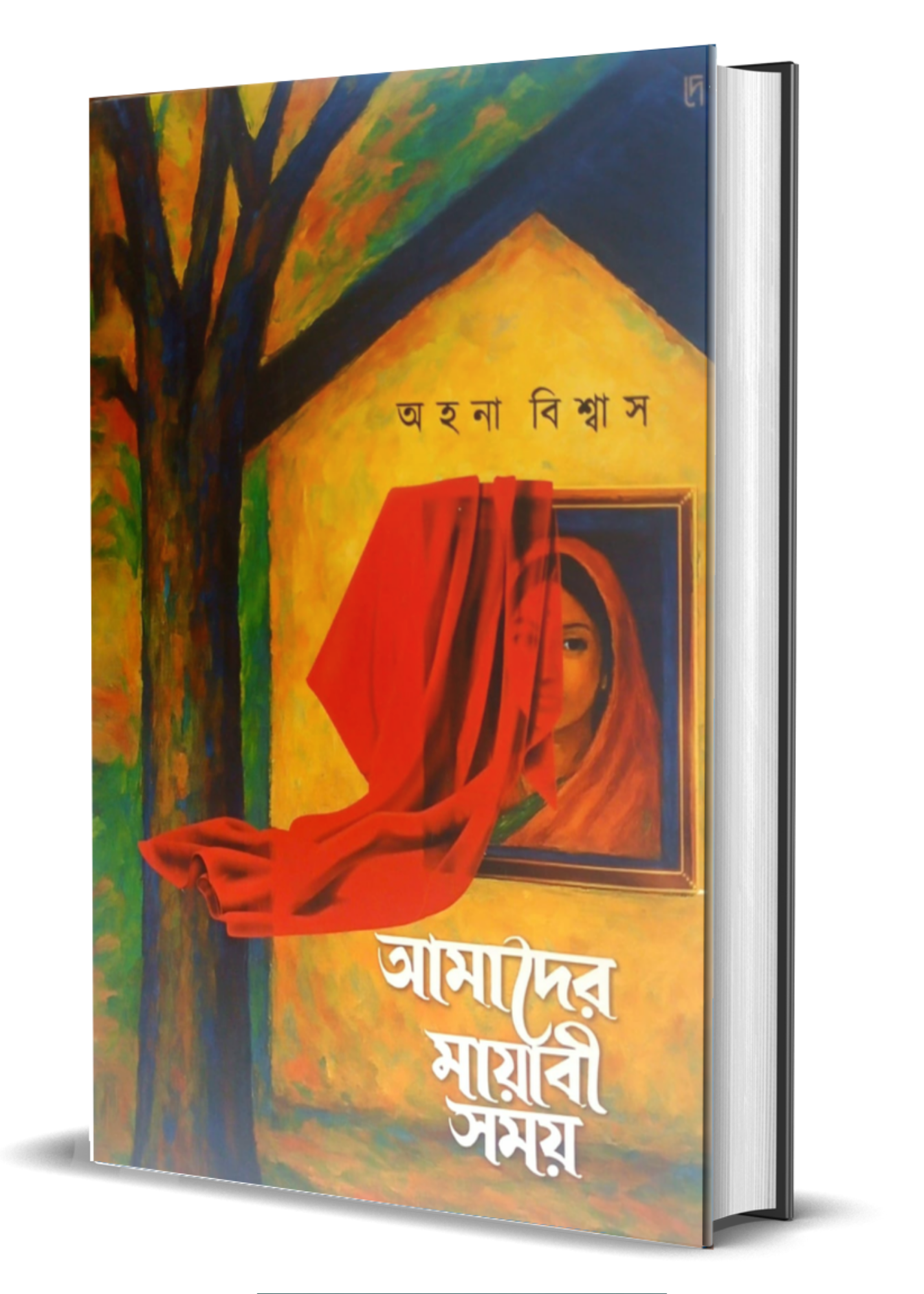 Amader Mayabi Somoy