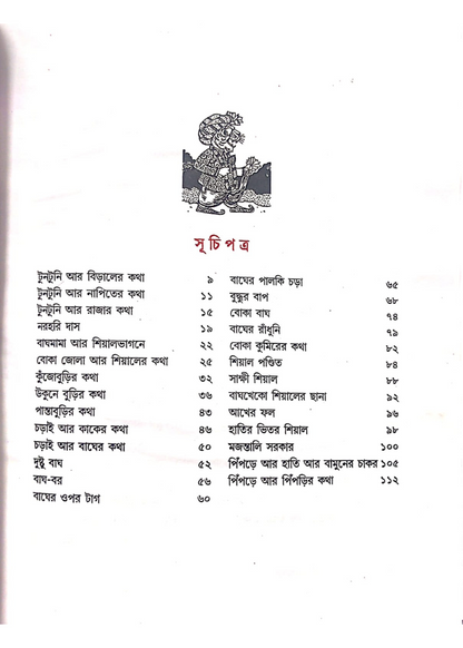 Chotoder Upendrakishore