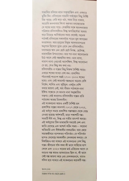 ANANDABAZAR PATRIKA RABIBASARIYA PANCHASHTI GALPO