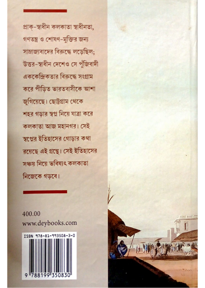 Gram Shohor Mohanogor Kolkata