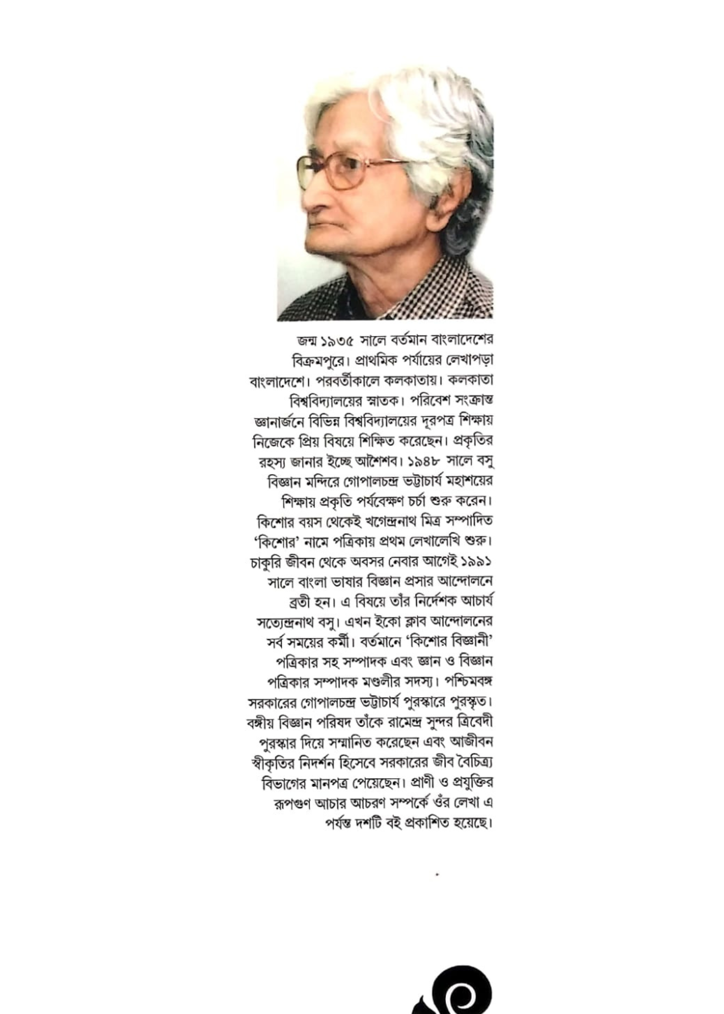 Abahaman Prakriti Paruar Daptar