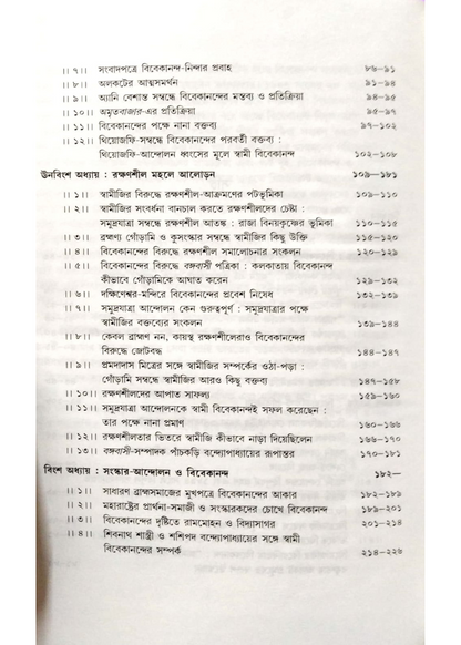 Vivekananda O Samakalin  Bharatbarsha  Vol. 3