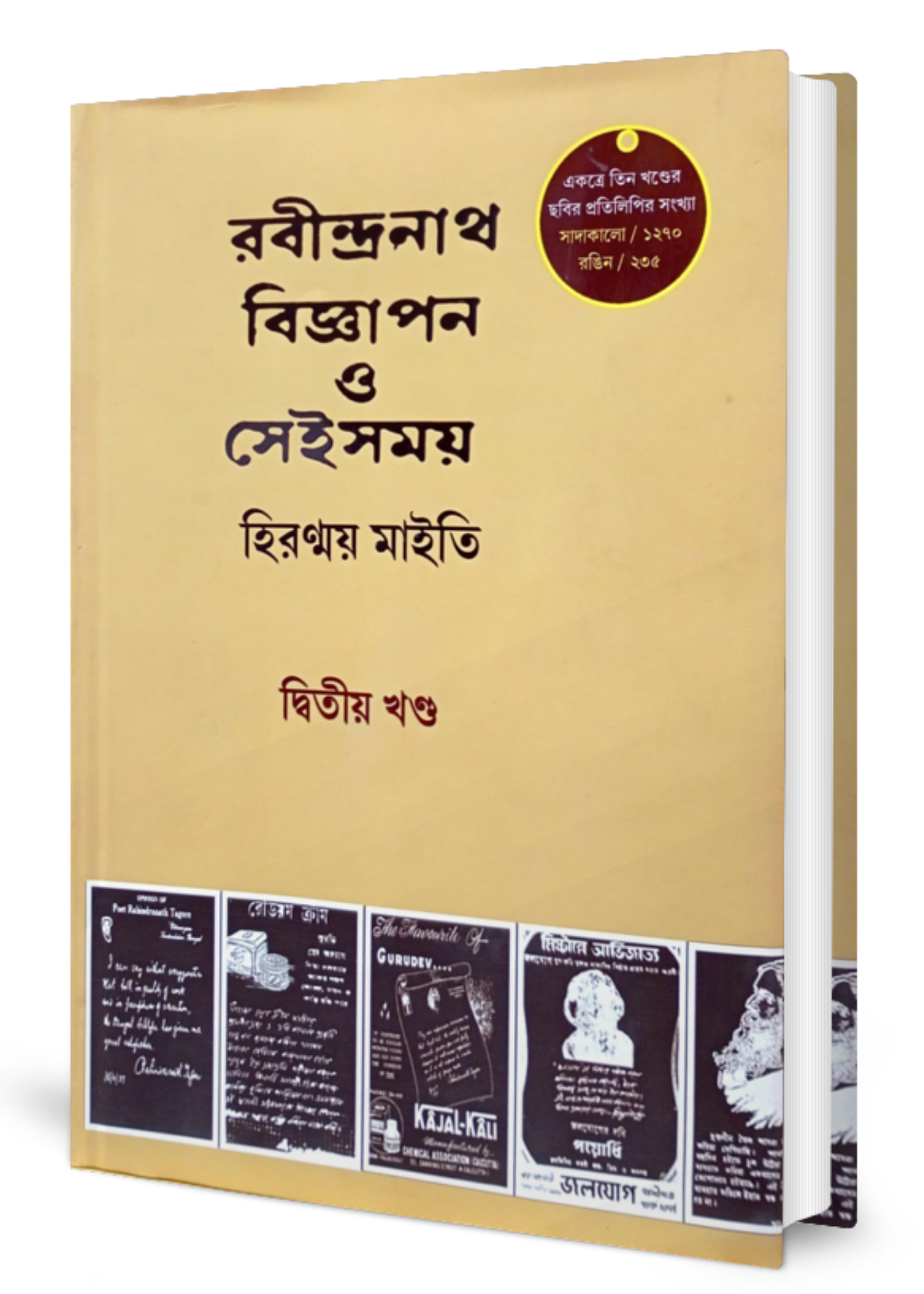 Rabindranath Bigyapan O Sei Samay Set of 3 Vol.