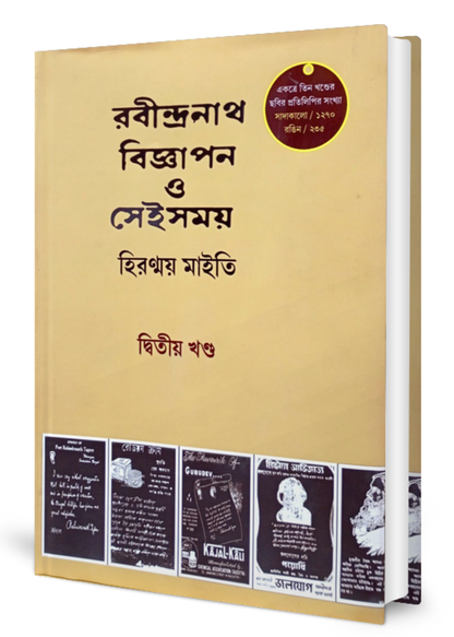 Rabindranath Bigyapan O Sei Samay Set of 3 Vol.