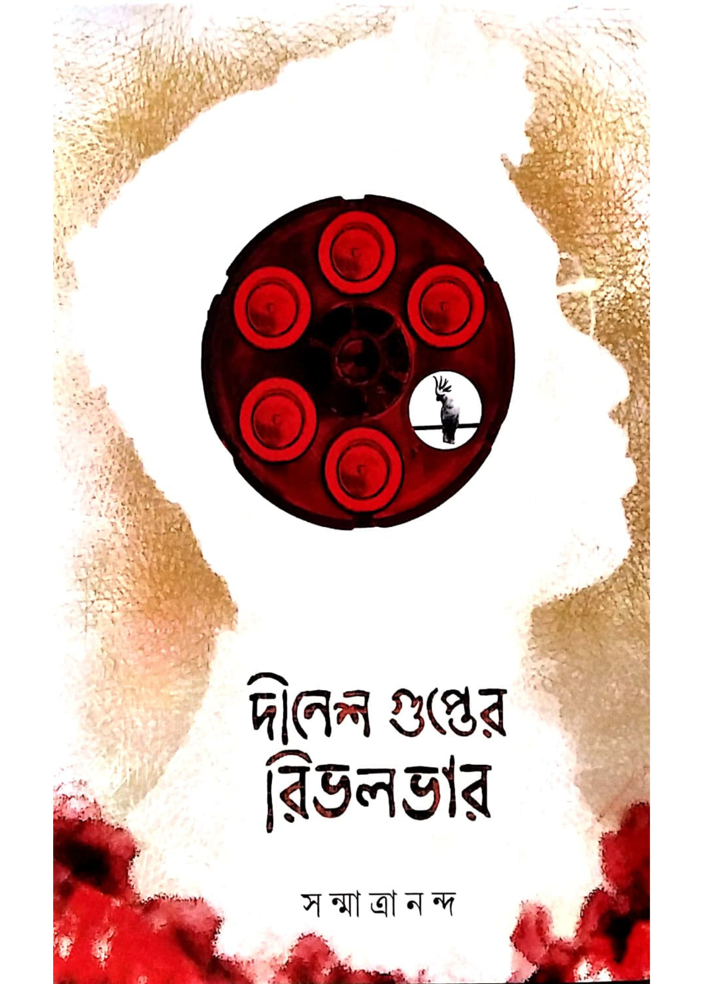 Dinesh Gupter Revolver
