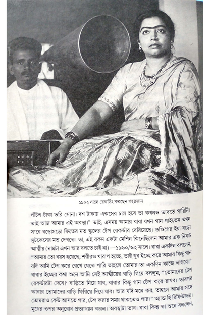 Bimane Bimane  Aloker Gaane