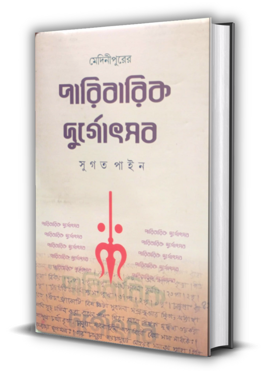 Medinipurer Paribarik Durgotsab