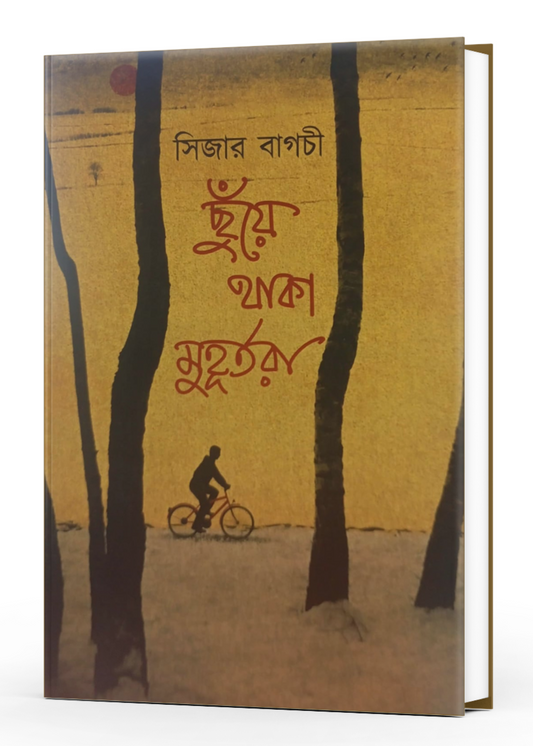 Chunye Thaka Muhurtora
