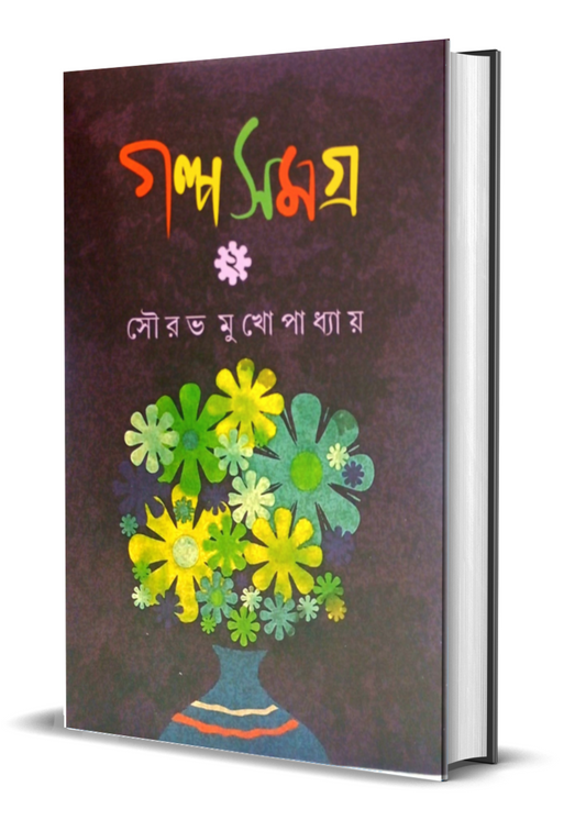 Galpa Samagra Vol. 2