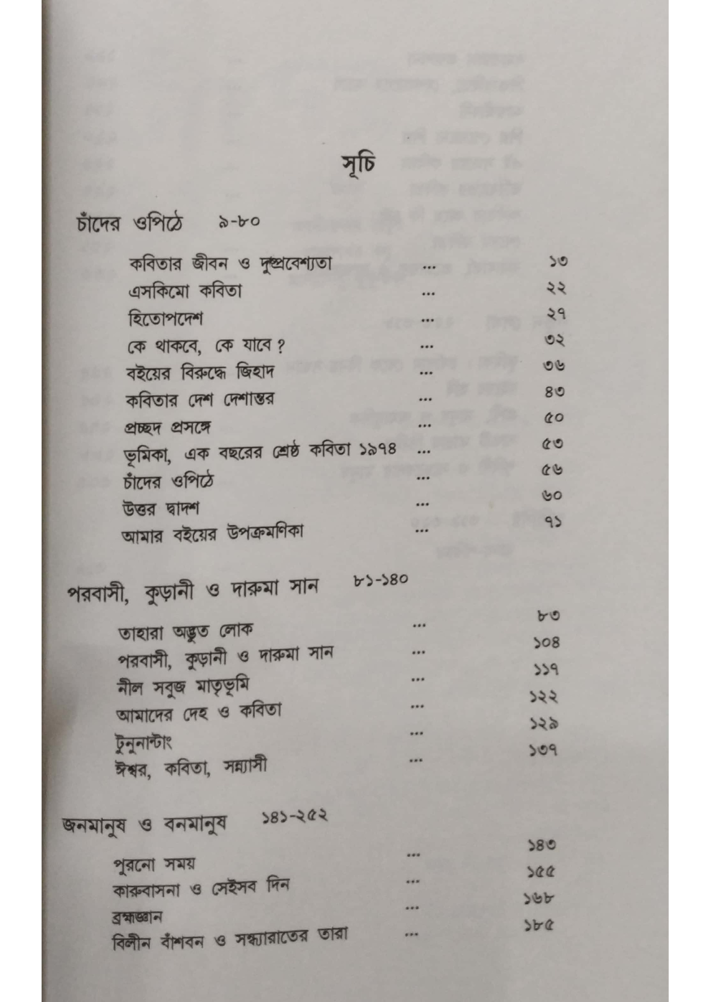 Manindra Gupta Gadya Sangraha Vol. 1